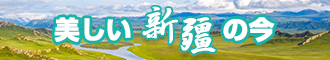 操骚逼视频用力干新疆banner-w330n60.jpg